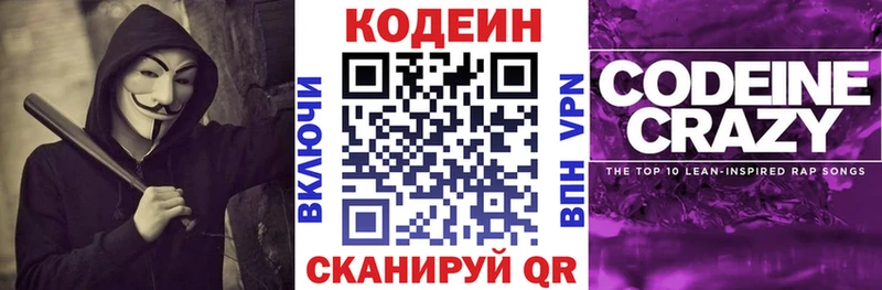 Кодеин Purple Drank  как найти закладки  Тайга 